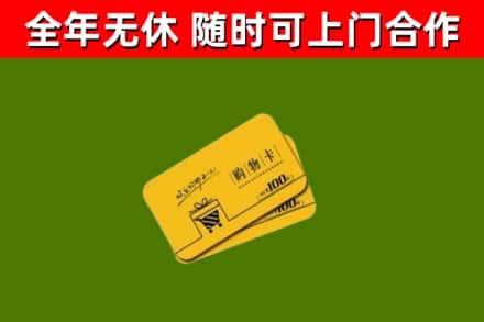 自贡回收购物卡